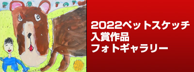2022動物愛護フェスティバルふくおかギャラリー